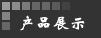 西安不干胶印刷厂 画册/彩页/海报/不干胶